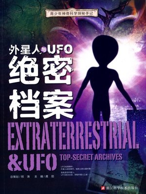 cover image of 外星人与UFO绝密档案 (The Aliens and UFO Top Secret Files)